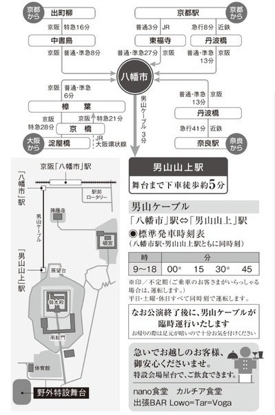 石清水八幡宮アクセス写真